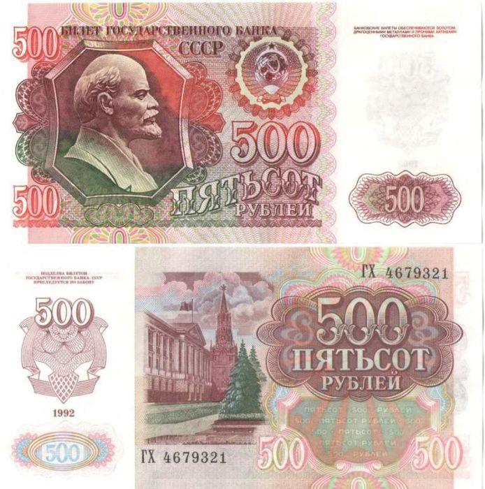 500 рублей 1992 (звезды вправо)