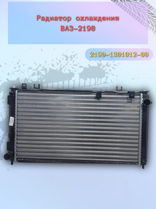 Радиатор охлождения "Птимаш" ВАЗ 2190