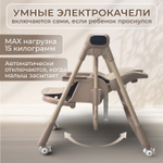 Стульчик-электрокачель Bubago Aurora 4в1 бежевый