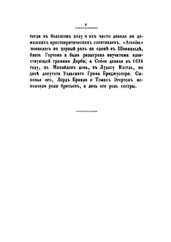 Потерянный рай | Йонн Милтон; С.И. Писарев