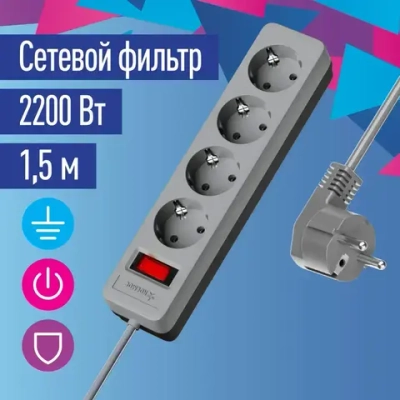 Сетевой фильтр 1,5 метра с предохранителем 2200 Вт 220В, серый КОСМОС