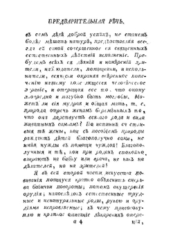 Искусство повивания, или Науки о бабичьем деле. Часть вторая | Н. Амбодик