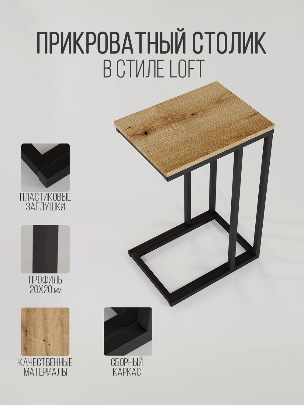 Столик журнальный прикроватный Somnus