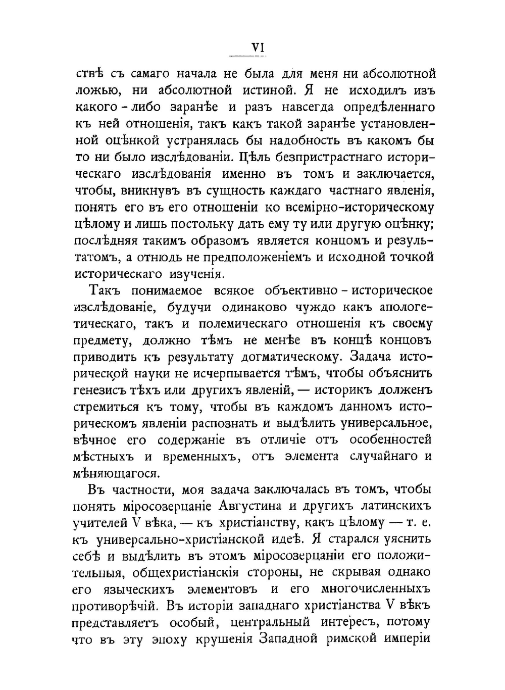 Религиозно-общественный идеал западного христианства в V веке | Трубецкой Евгений Николаевич