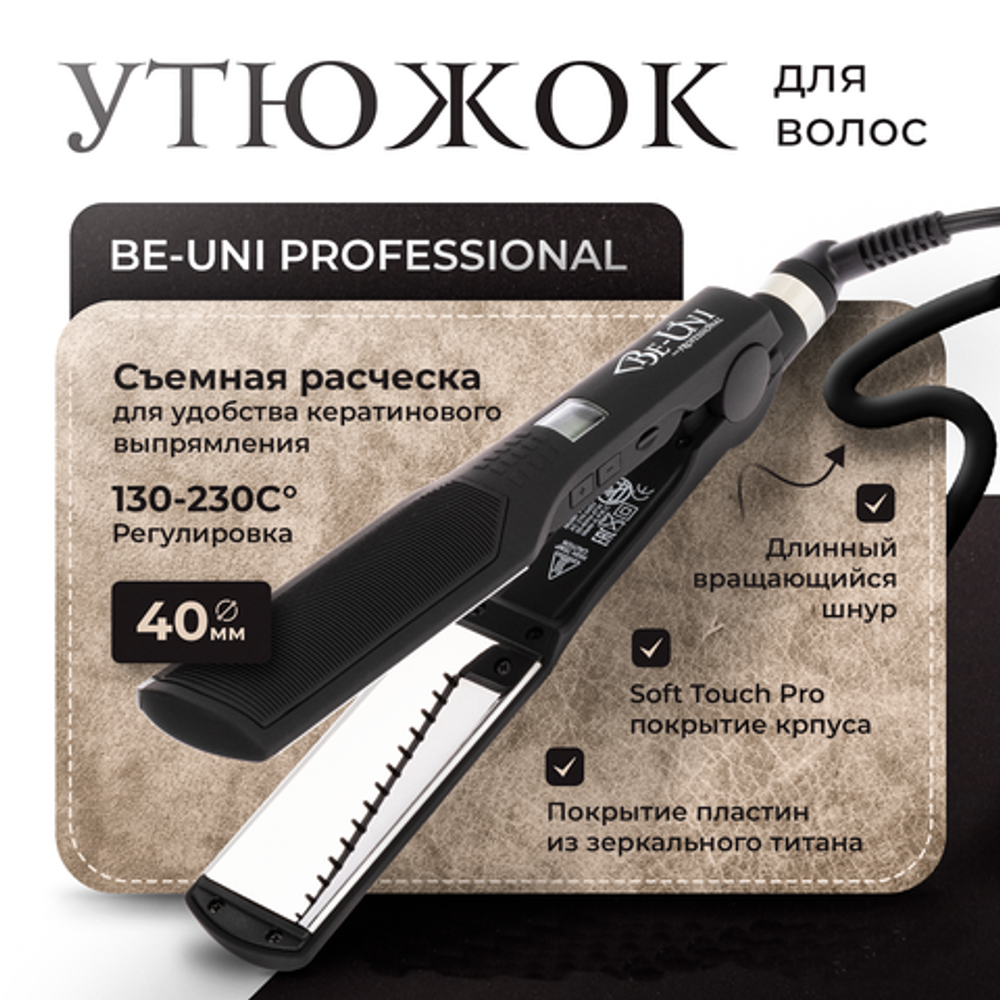 Утюжок для выпрямления волос с зеркальным титановым покрытием