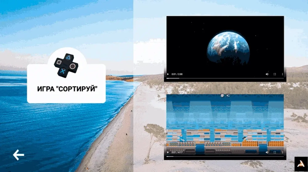 Программное обеспечение KIOSK для детских садов