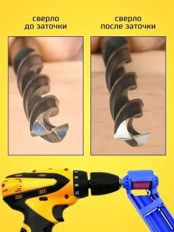 Точилка для сверл на шуруповерт, на дрель, универсальная, заточка для сверл, насадка на электроинструмент