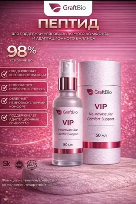 VIP пептидный комплекс аминокислот, 50 мл