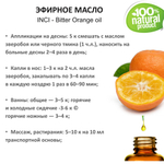 Эфирное масло Апельсина горького / Bitter Orange oil
