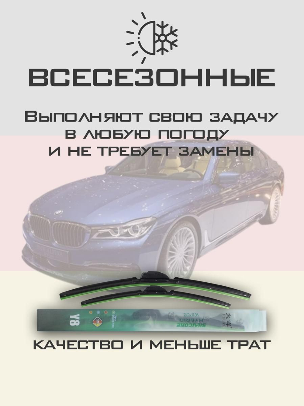 Щетки стеклоочистителя HUOYE Y8 650/475 мм на Alpina B7 | Push button