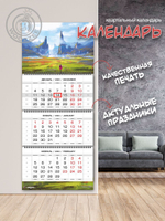 Календарь квартальный "Абстрактный пейзаж"