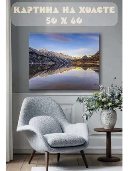 Картина на стену 40 X 50 Пейзаж