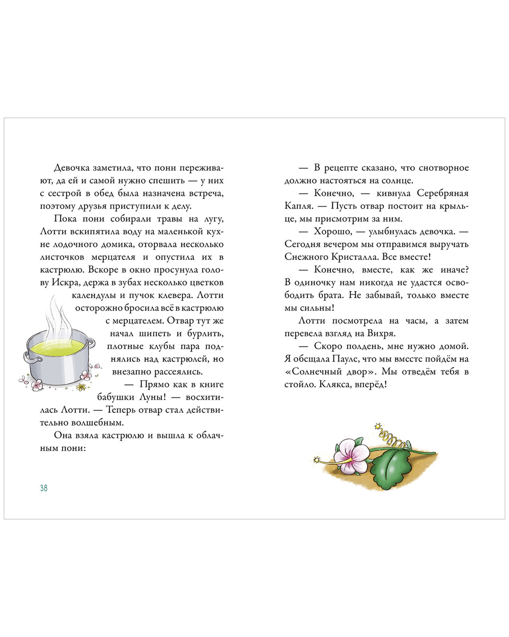 Облачные пони. Тайна зачарованного замка