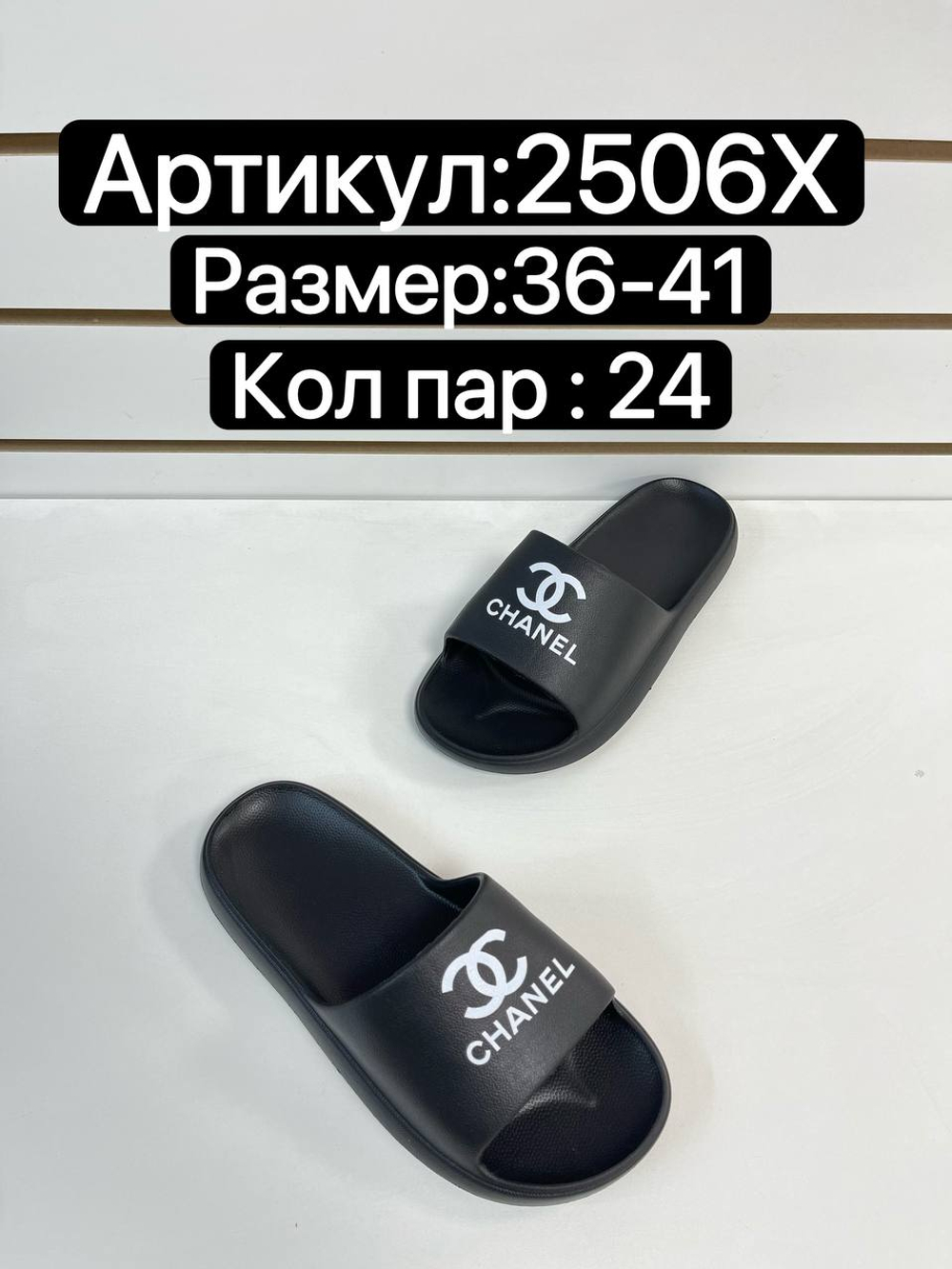 Сабо по 24 пар (36-41)р. 2506X