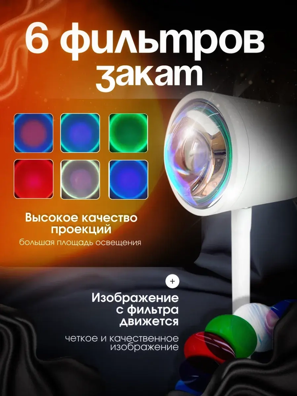 Лампа закат светильник настольный