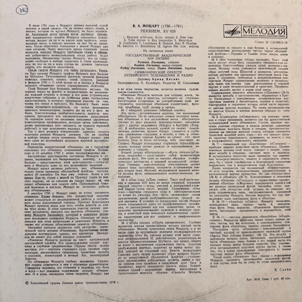 Виниловая пластинка Моцарт - Реквием (Мелодия) LP