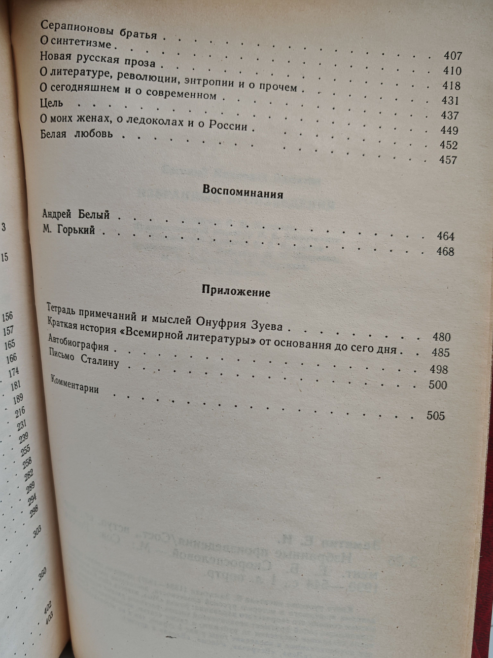 Евгений Замятин. Избранные произведения