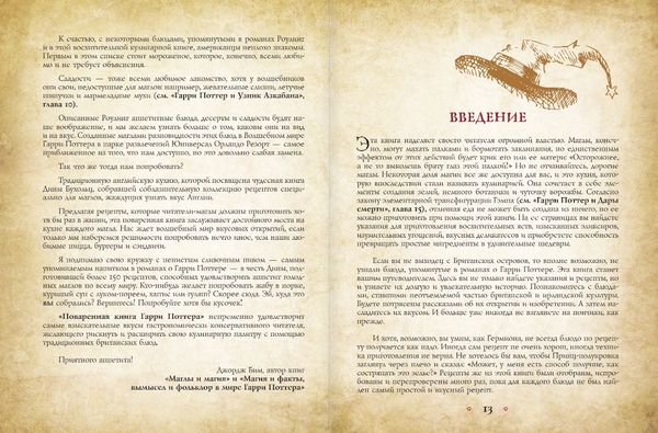 Поваренная книга Гарри Поттера