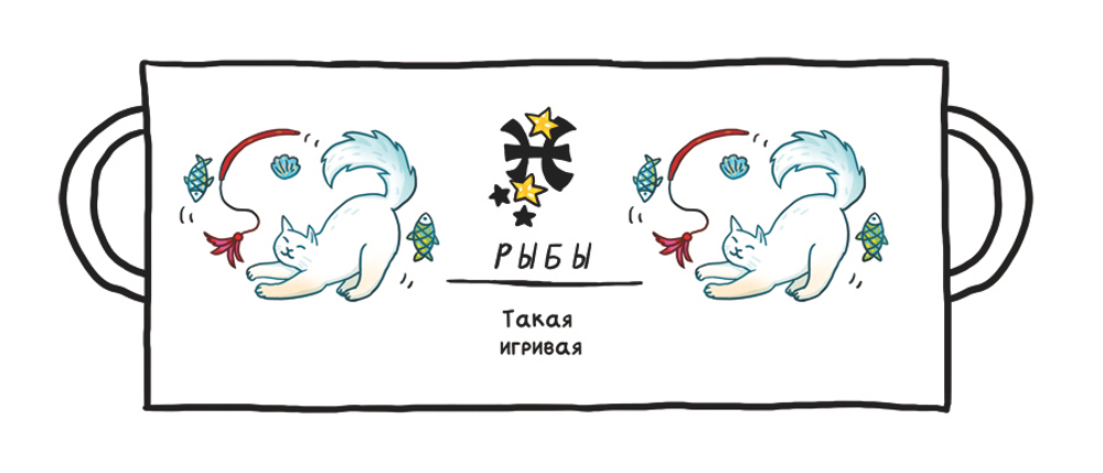Кружка "Котозодиак"