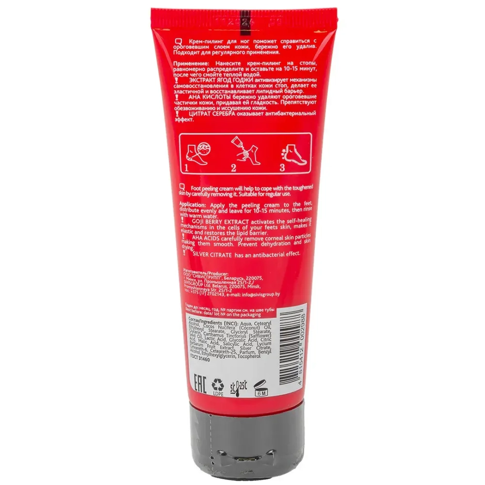 (Goji Fit) Крем-пилинг для ног обновляющий, 75 мл La and Te Kit##Bio World BW-2988(2333)