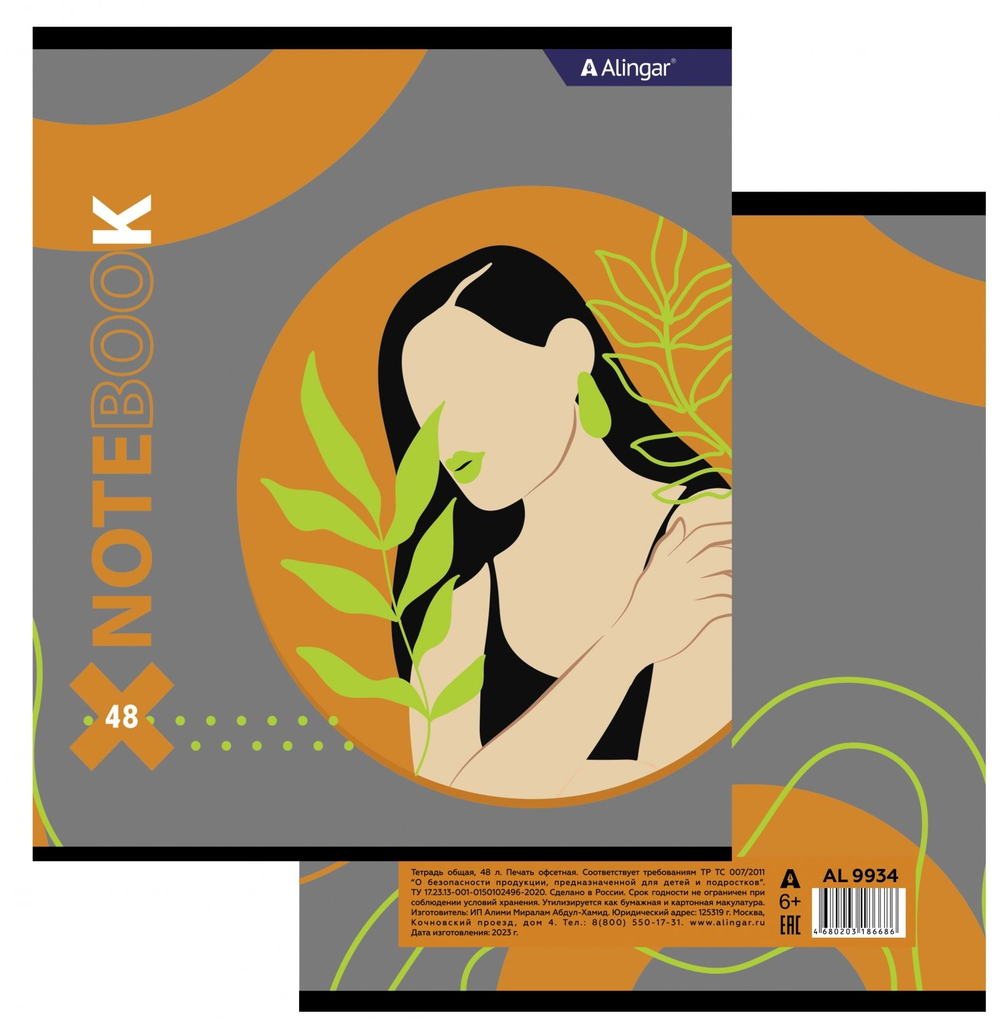 Тетрадь 48л., А5, клетка, Alingar "Леди", скрепка, мелованный картон (стандарт), блок офсет, 4 дизайна в пленке т/у