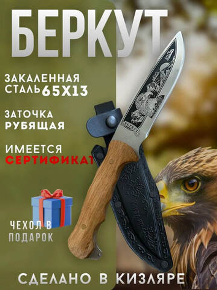 Нож Кизлярский Беркут с кожаными ножнами