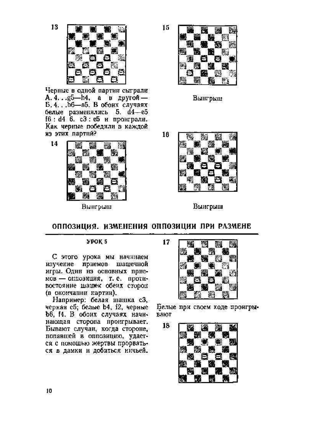 Школа позиционной игры. Русские шашки | В.С. Литвинович; И.Р. Перченок