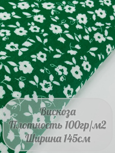 Вискоза (зеленый в мелкий цветочек)