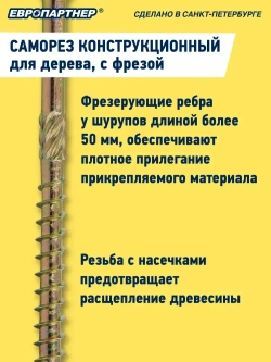 Cаморез конструкционный по дереву 3,5х16мм Torx 15 Европартнер (30шт.)