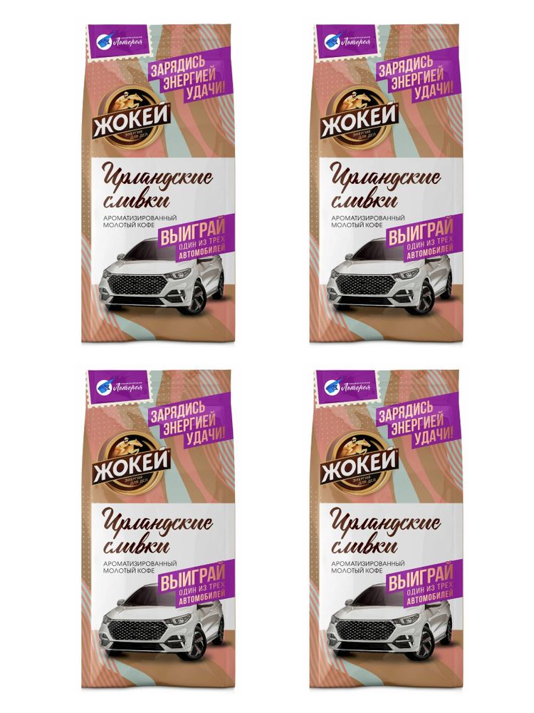 Кофе молотый Жокей Ирландские сливки 150 г x 4 шт