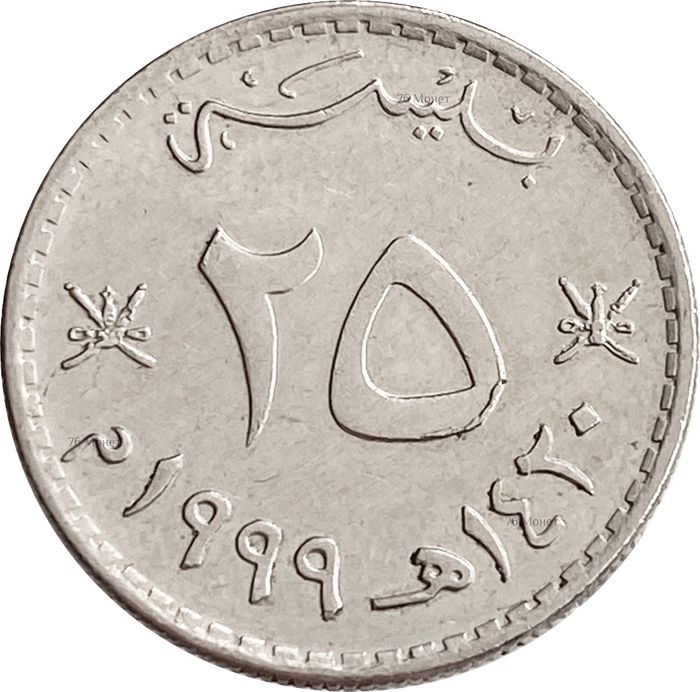 25 байз 1999 Оман