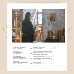 Ярославское духовенство: истории служения