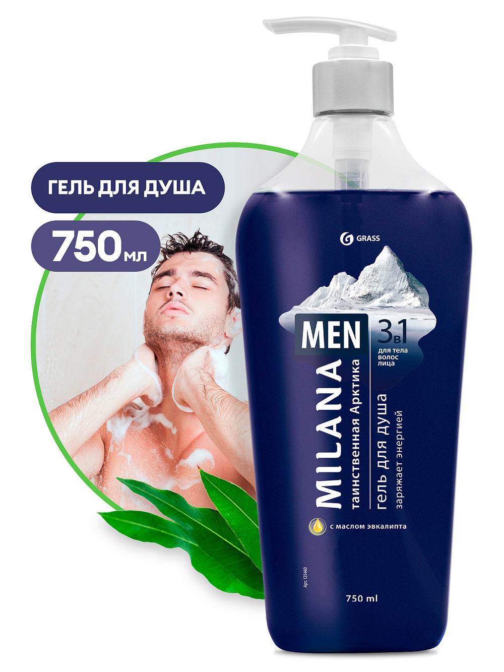 БХ Гель для душа таинственная арктика с маслом эвкалипта Grass Milana Men (750мл)