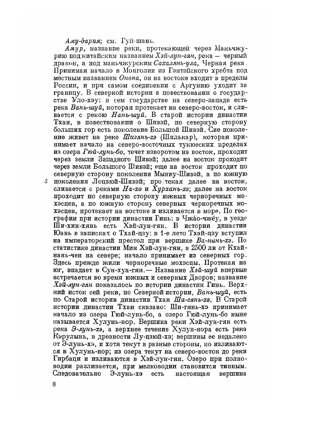 Собрание сведений о народах, обитавших в Средней Азии в древние времена. Часть 3 | Н. Я. Бичурин