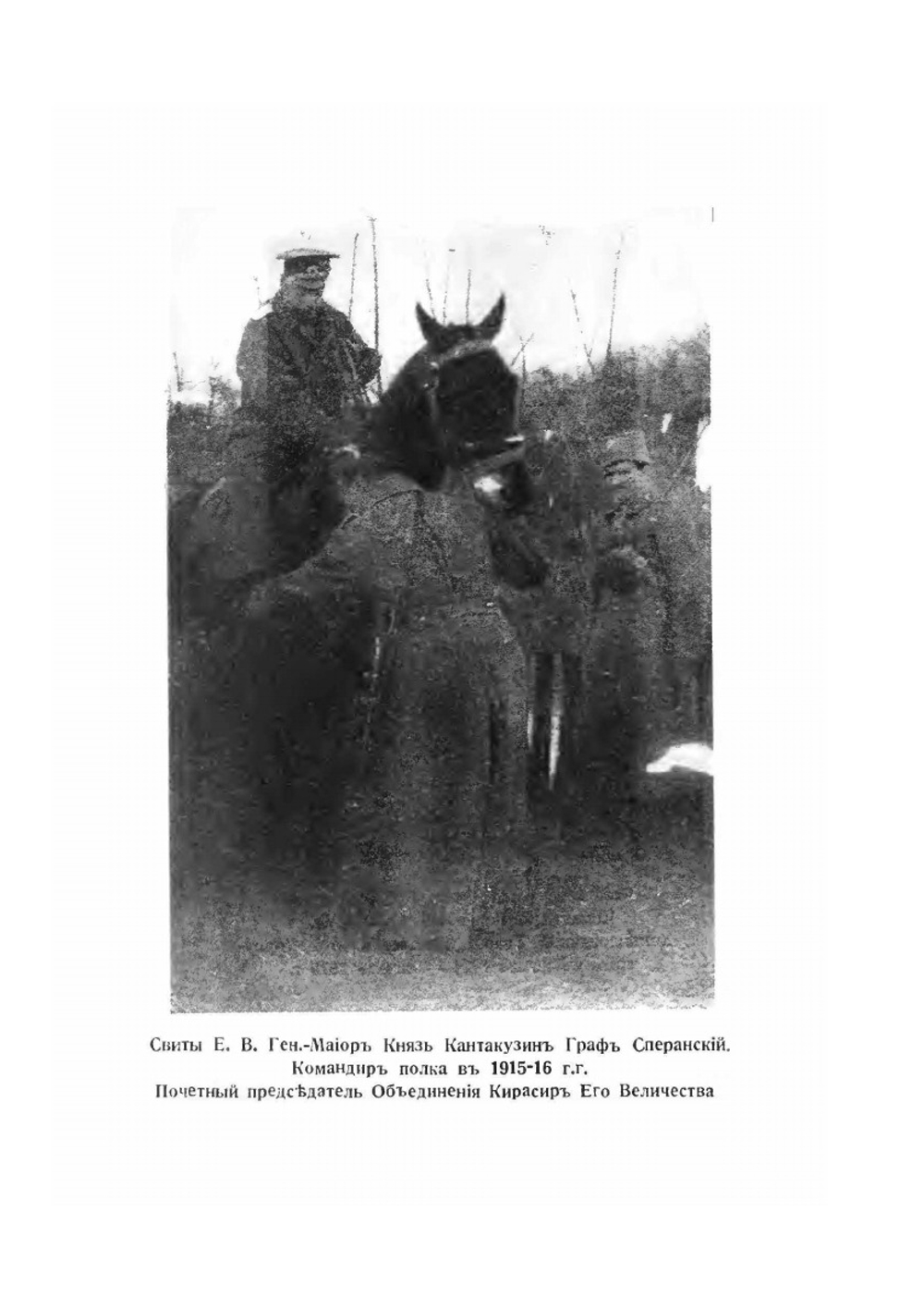 Кирасиры Его Величества в Великую войну | Г. А. Гоштовт