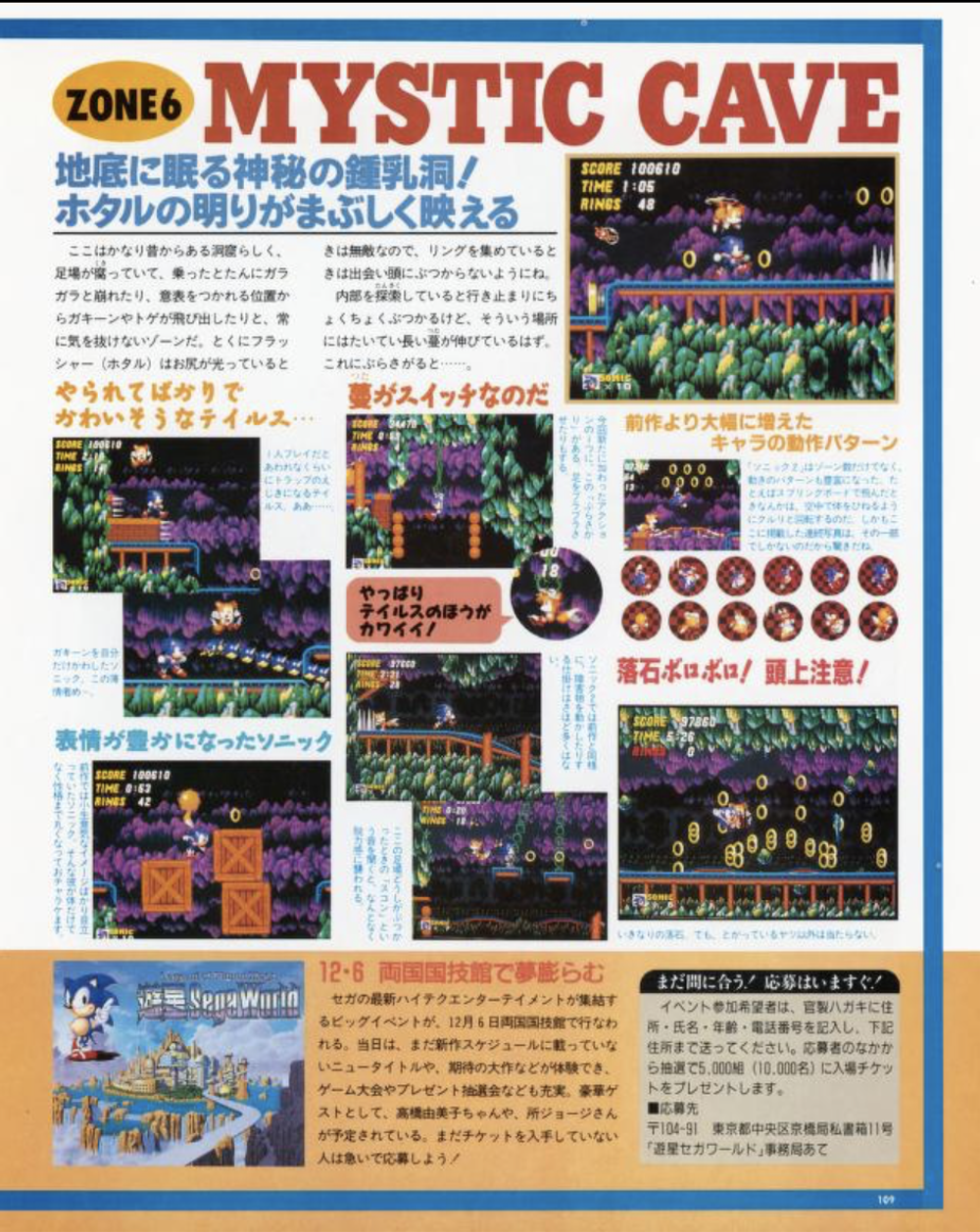 Журнал Beep! Megadrive Sonic the Hedgehog 1992 #12