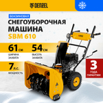 Бензиновая снегоуборочная машина Denzel SBM 610