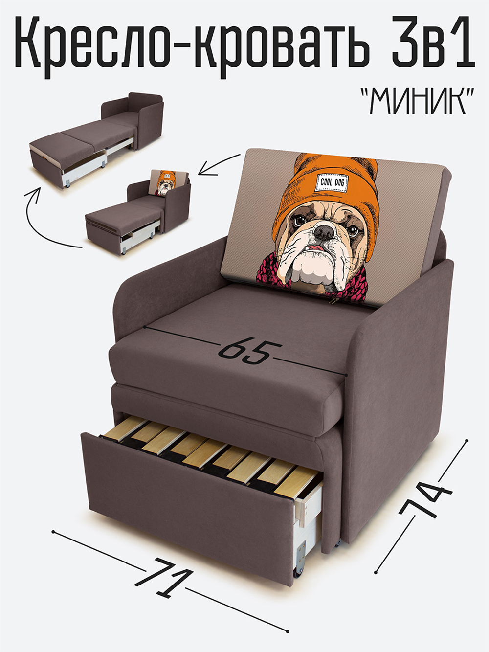 Кресло-кровать "Миник" с подлокотниками Dream Chocolate, купон Бульдог