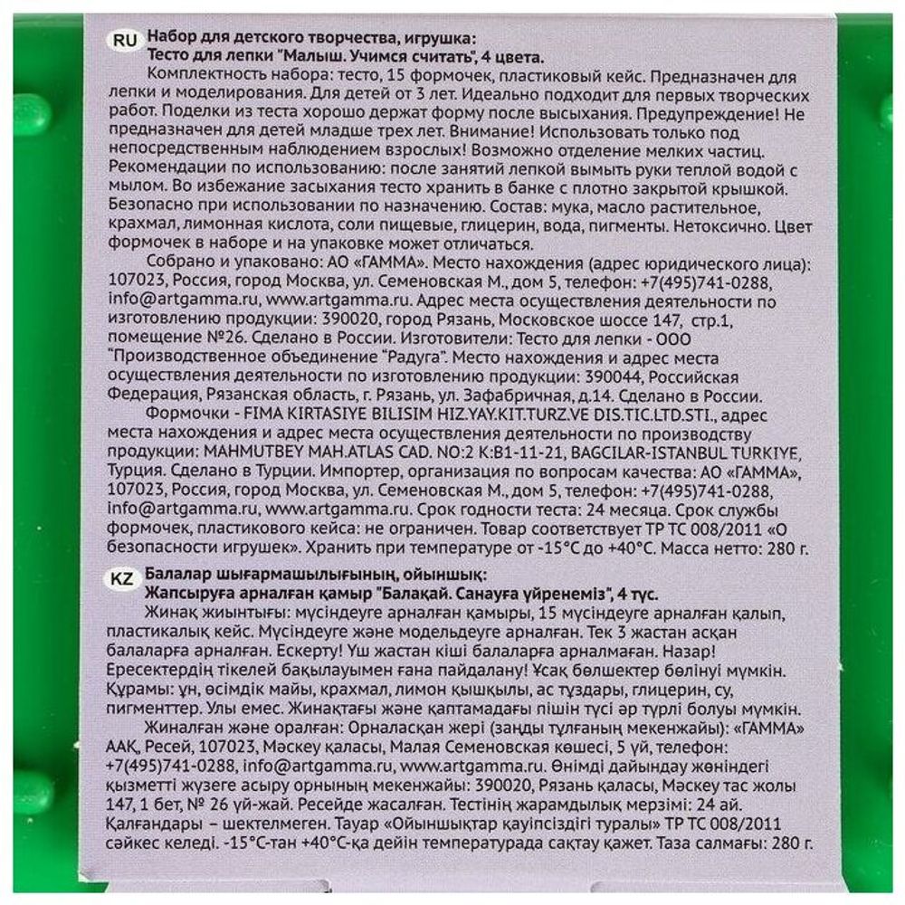 Тесто для лепки Гамма "Малыш. Учимся считать", 04 цвета, 240г, 15 формочек, пластиковый кейс