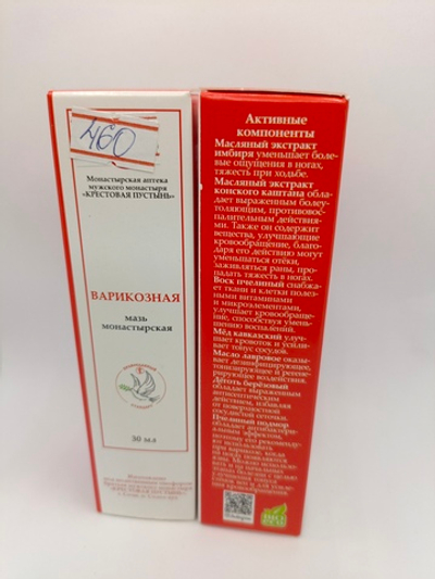 Мазь монастырская "Варикозная"