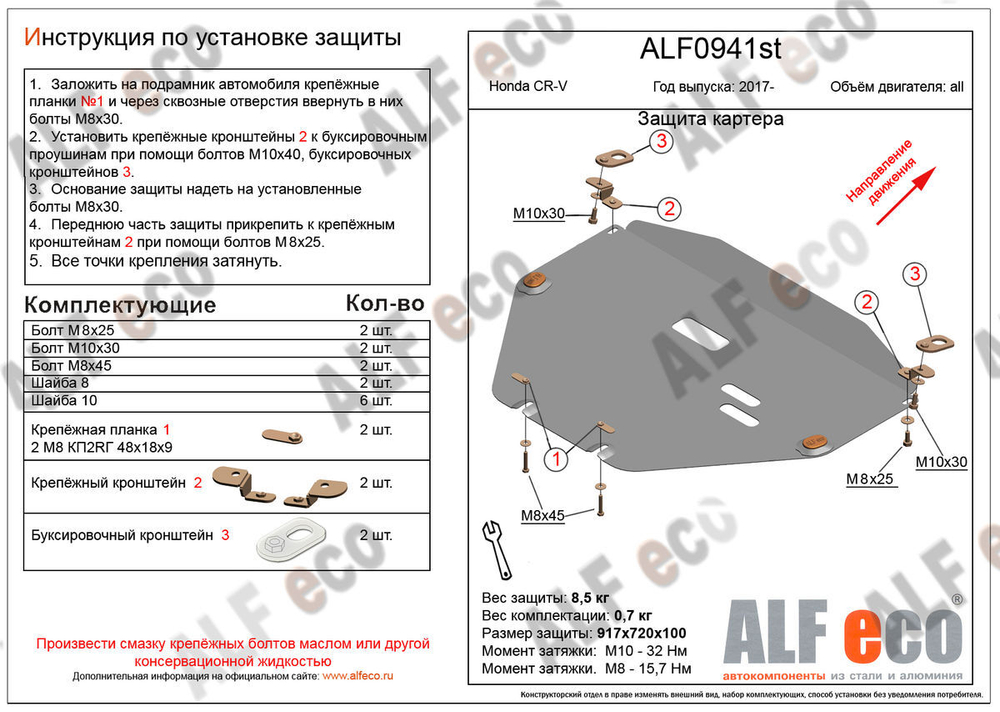 Защита картера и КПП (сталь 2 мм) для Honda CR-V V 2017-2022 (V - все) Alfeco.ALF0941st