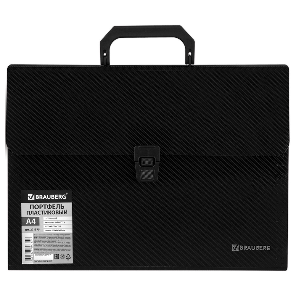 Папка-портфель пластиковая BRAUBERG А4 (332х245х35 мм) 13 отделений фактура диагональ черная (3 штуки в упаковке)