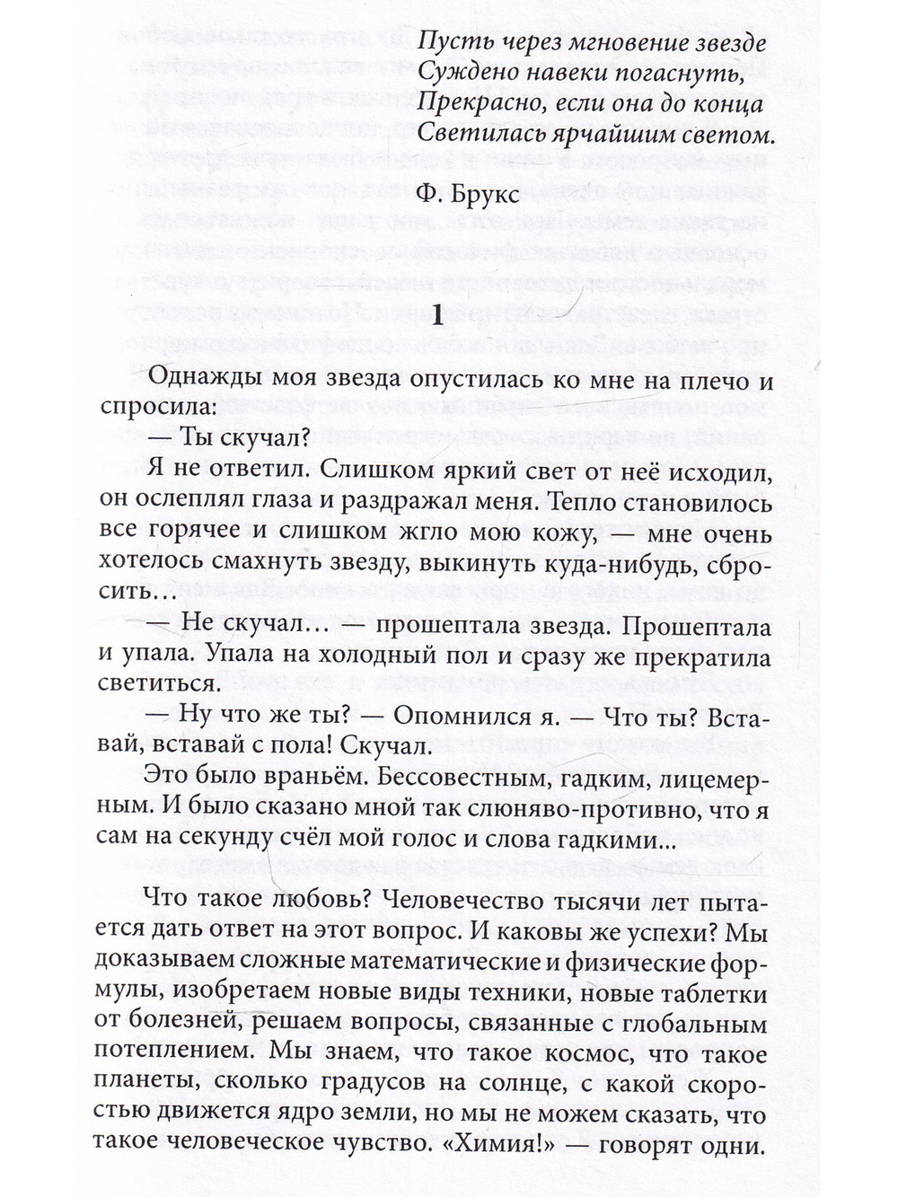 Моя звезда