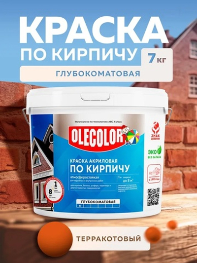 Краска акриловая атмосферостойкая по кирпичу терракотовый 7,0кг OLECOLOR
