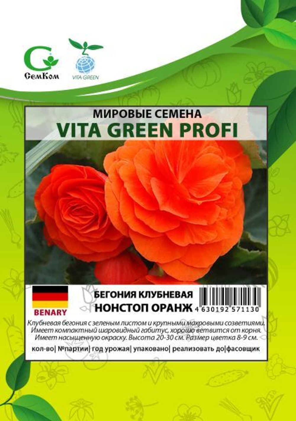 Бегония клубневая Нонстоп Оранж (50шт) Витагрин Профи