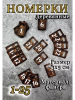 Номерки для гардероба 3х5 см