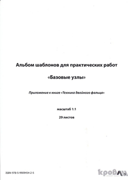 книга "Техника двойного фальца"