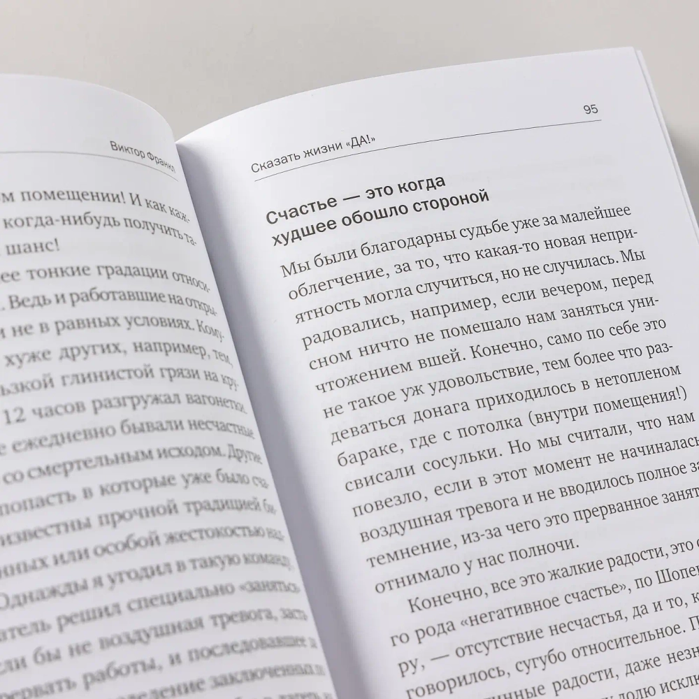 Сказать жизни «Да»!