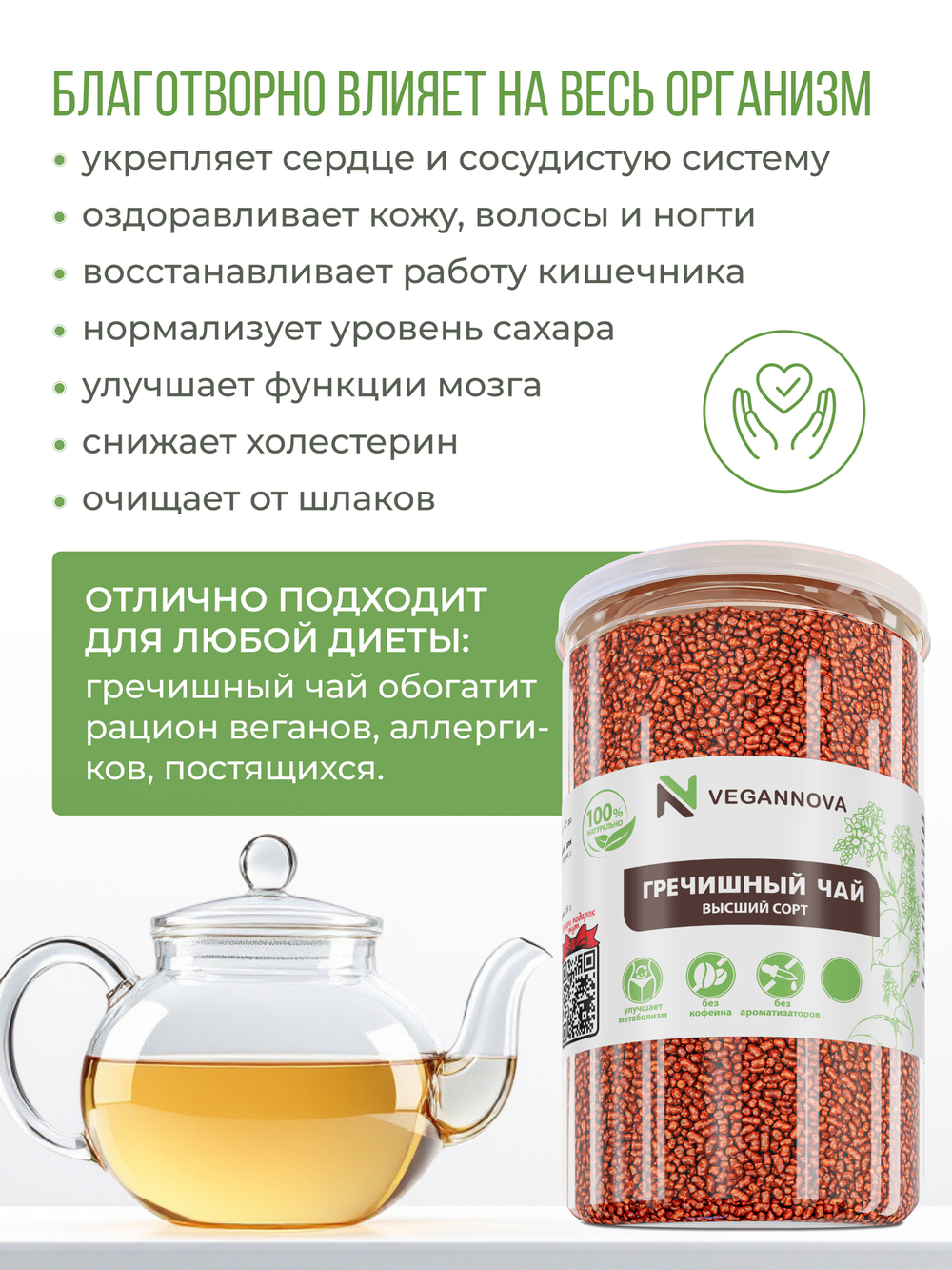 Гречишный чай (500 гр)