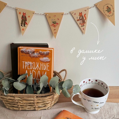 гирлянда "лисий домик"